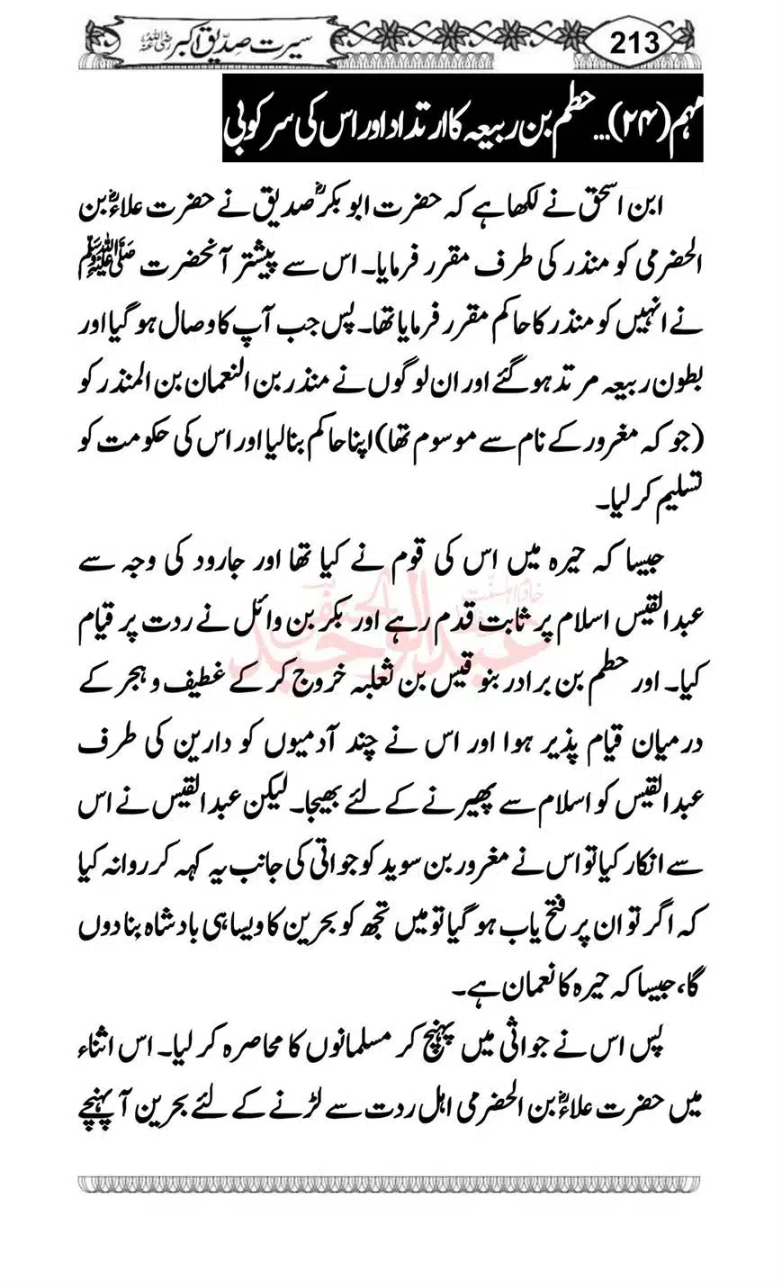 Seerat-o-Khilafat-Saddique-e-Akbar-RA-213