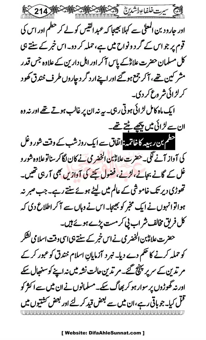 Seerat-o-Khilafat-Saddique-e-Akbar-RA-214