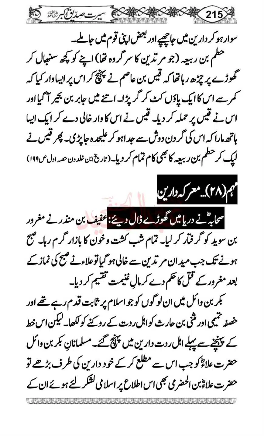 Seerat-o-Khilafat-Saddique-e-Akbar-RA-215