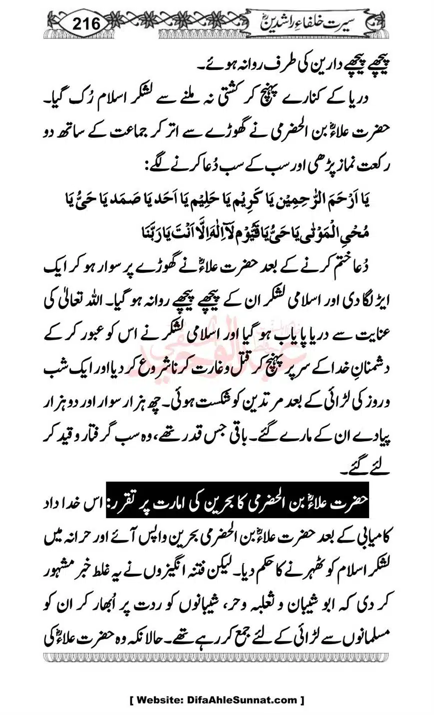 Seerat-o-Khilafat-Saddique-e-Akbar-RA-216