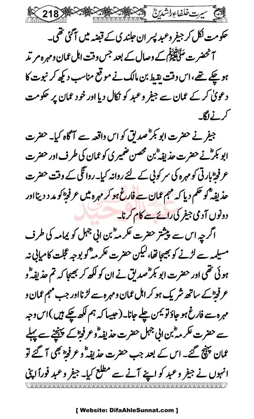 Seerat-o-Khilafat-Saddique-e-Akbar-RA-218