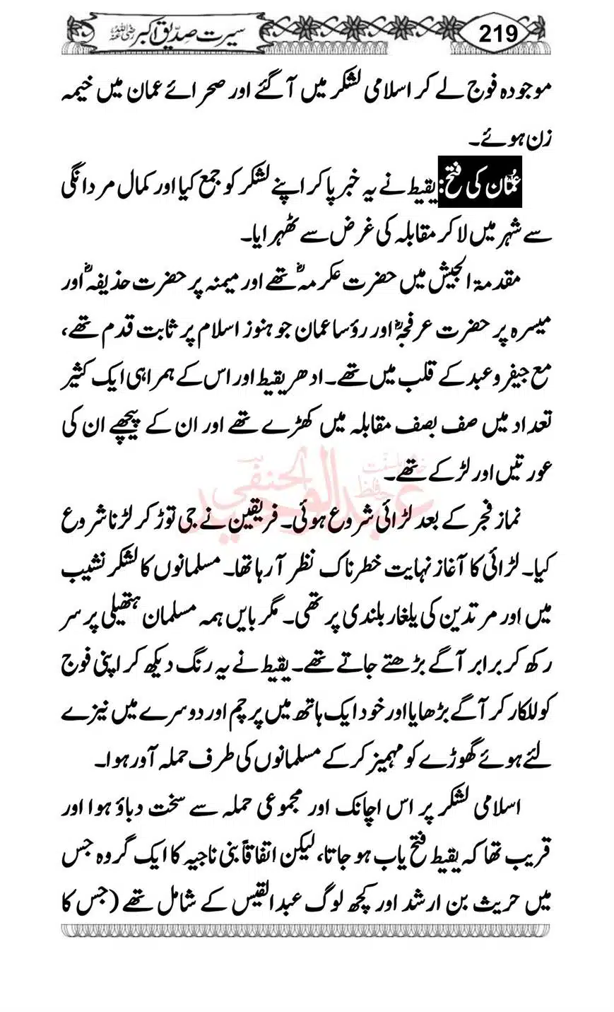 Seerat-o-Khilafat-Saddique-e-Akbar-RA-219