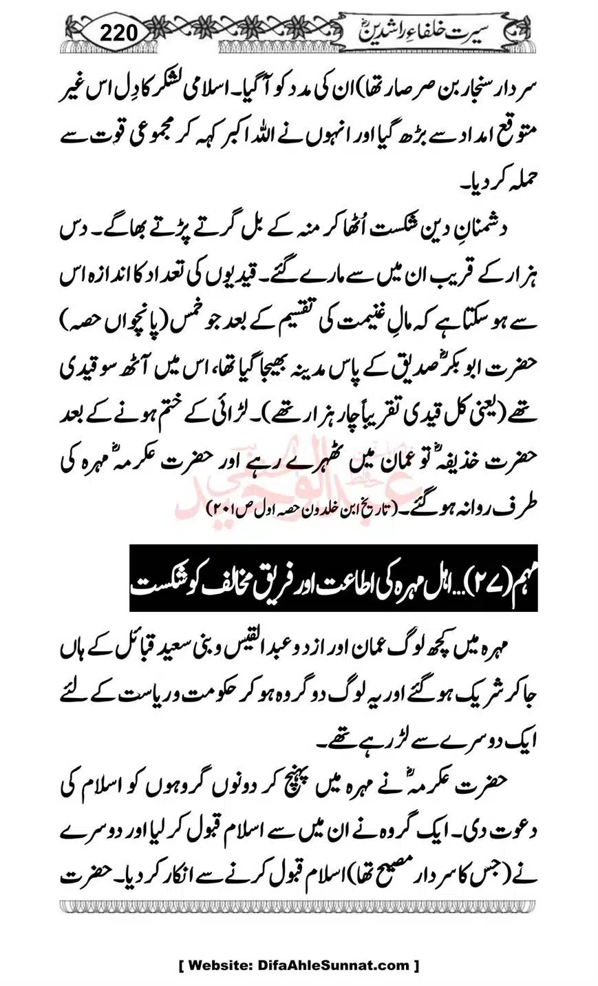 Seerat-o-Khilafat-Saddique-e-Akbar-RA-220