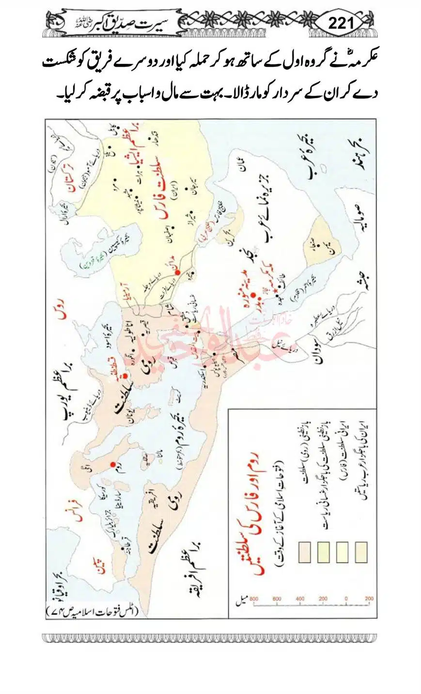 Seerat-o-Khilafat-Saddique-e-Akbar-RA-221