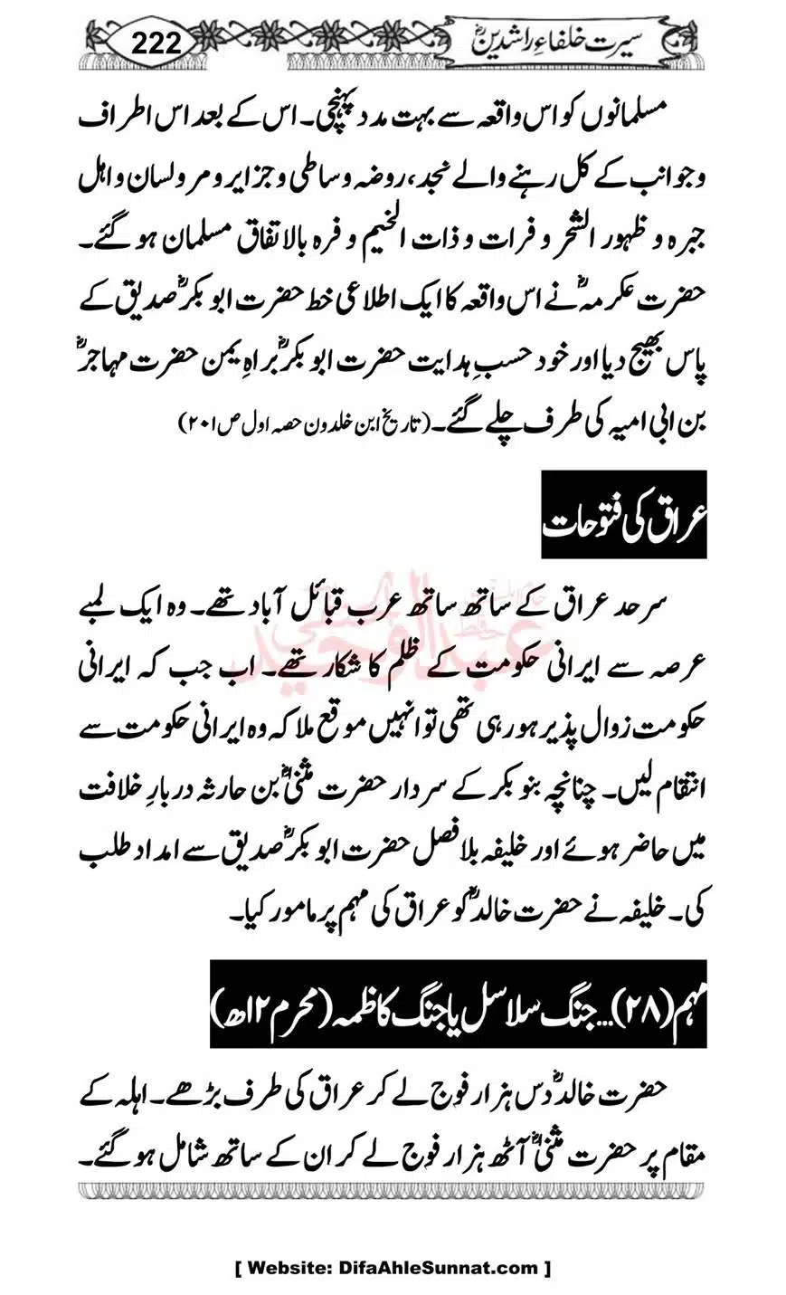 Seerat-o-Khilafat-Saddique-e-Akbar-RA-222
