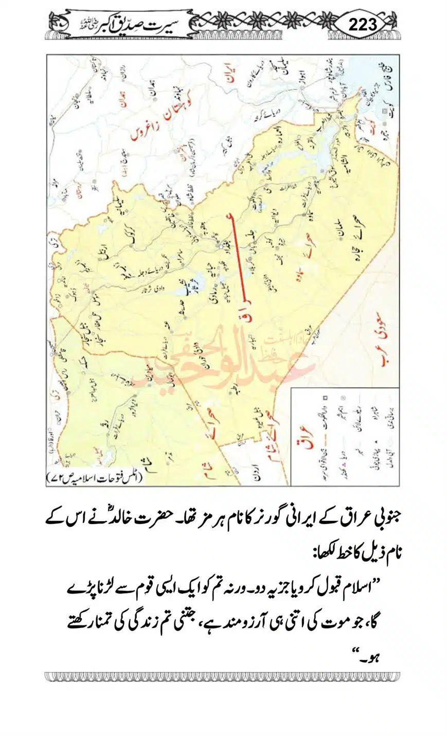 Seerat-o-Khilafat-Saddique-e-Akbar-RA-223