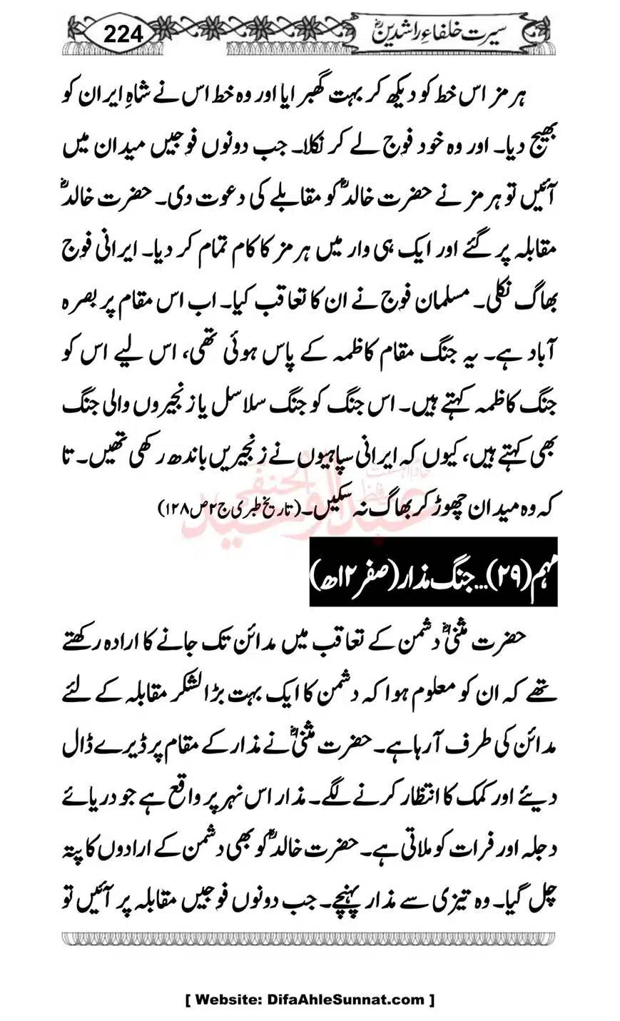 Seerat-o-Khilafat-Saddique-e-Akbar-RA-224