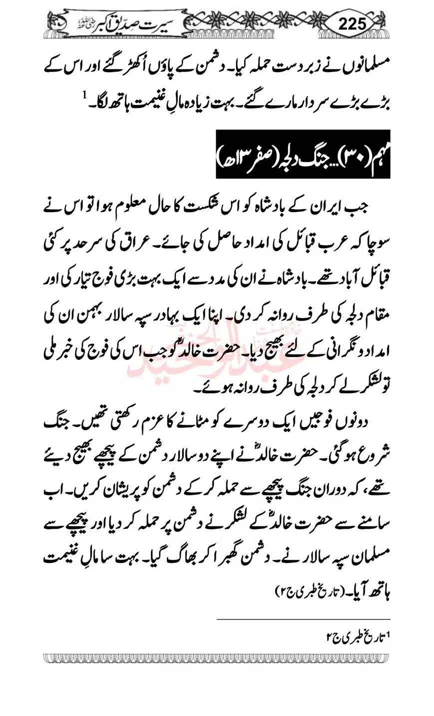 Seerat-o-Khilafat-Saddique-e-Akbar-RA-225