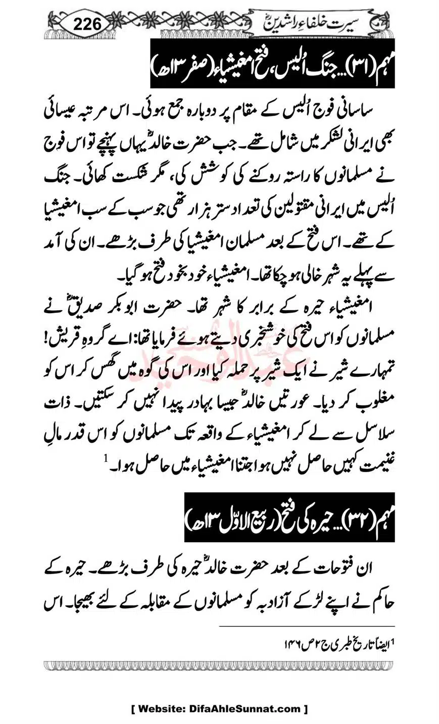 Seerat-o-Khilafat-Saddique-e-Akbar-RA-226