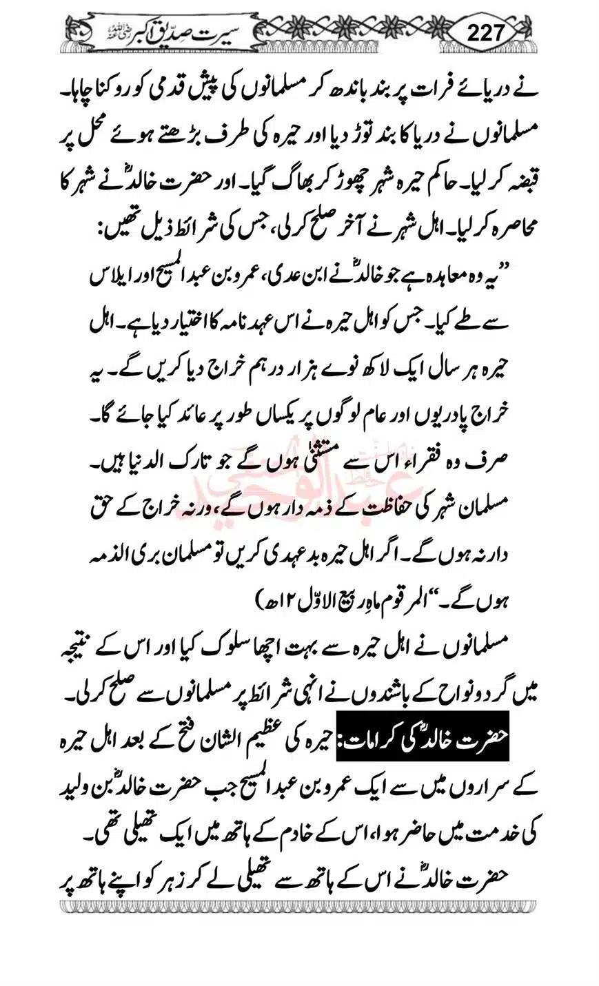Seerat-o-Khilafat-Saddique-e-Akbar-RA-227