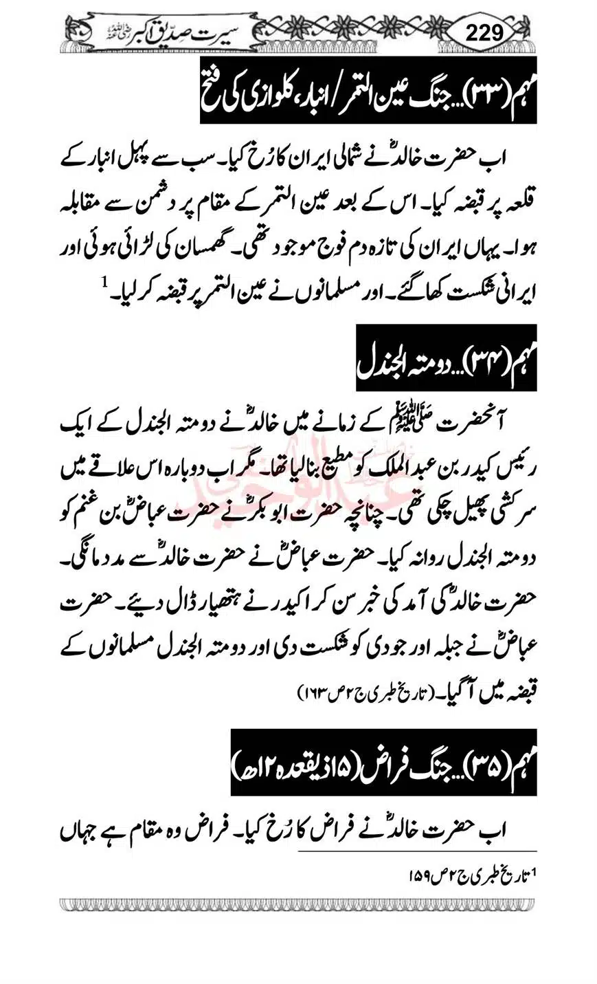 Seerat-o-Khilafat-Saddique-e-Akbar-RA-229