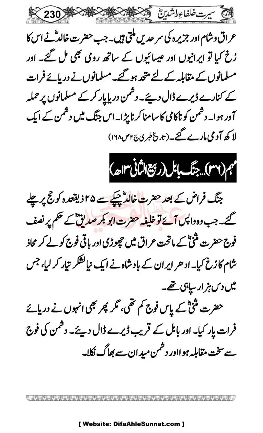 Seerat-o-Khilafat-Saddique-e-Akbar-RA-230