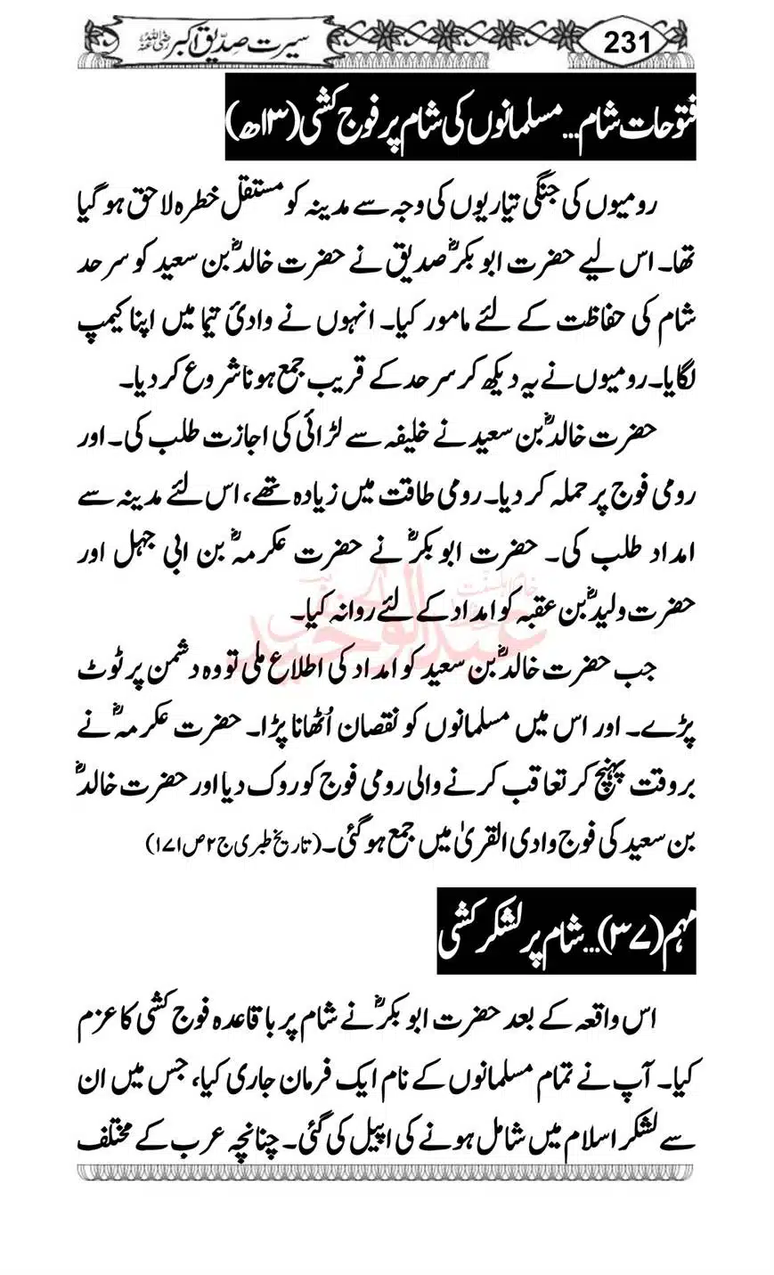 Seerat-o-Khilafat-Saddique-e-Akbar-RA-231