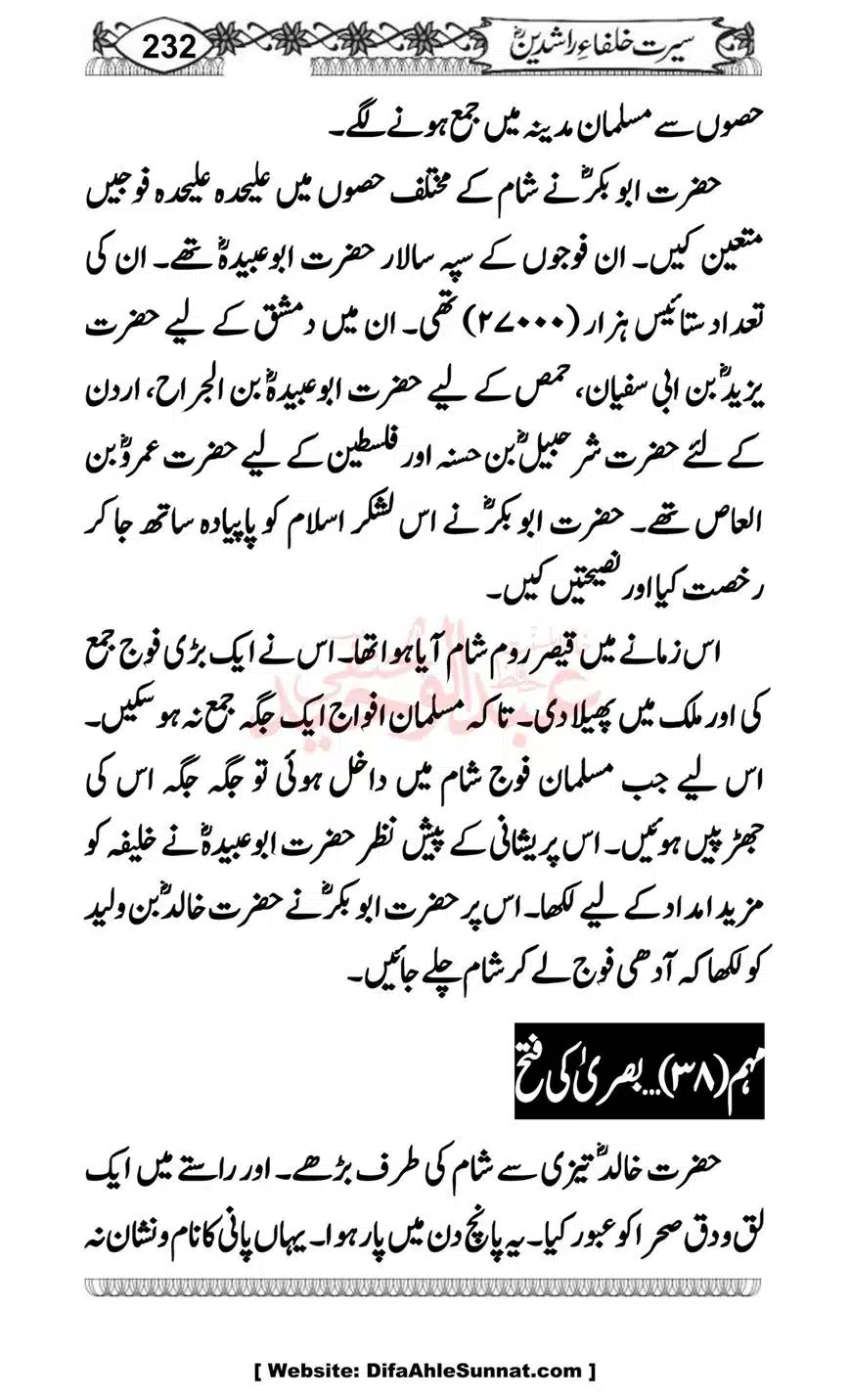 Seerat-o-Khilafat-Saddique-e-Akbar-RA-232