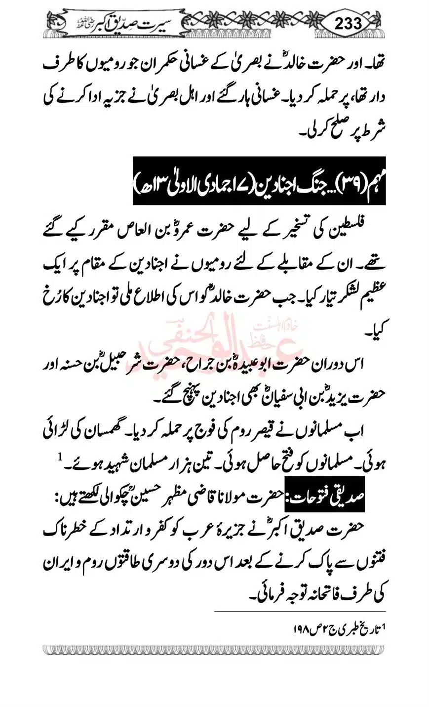 Seerat-o-Khilafat-Saddique-e-Akbar-RA-233
