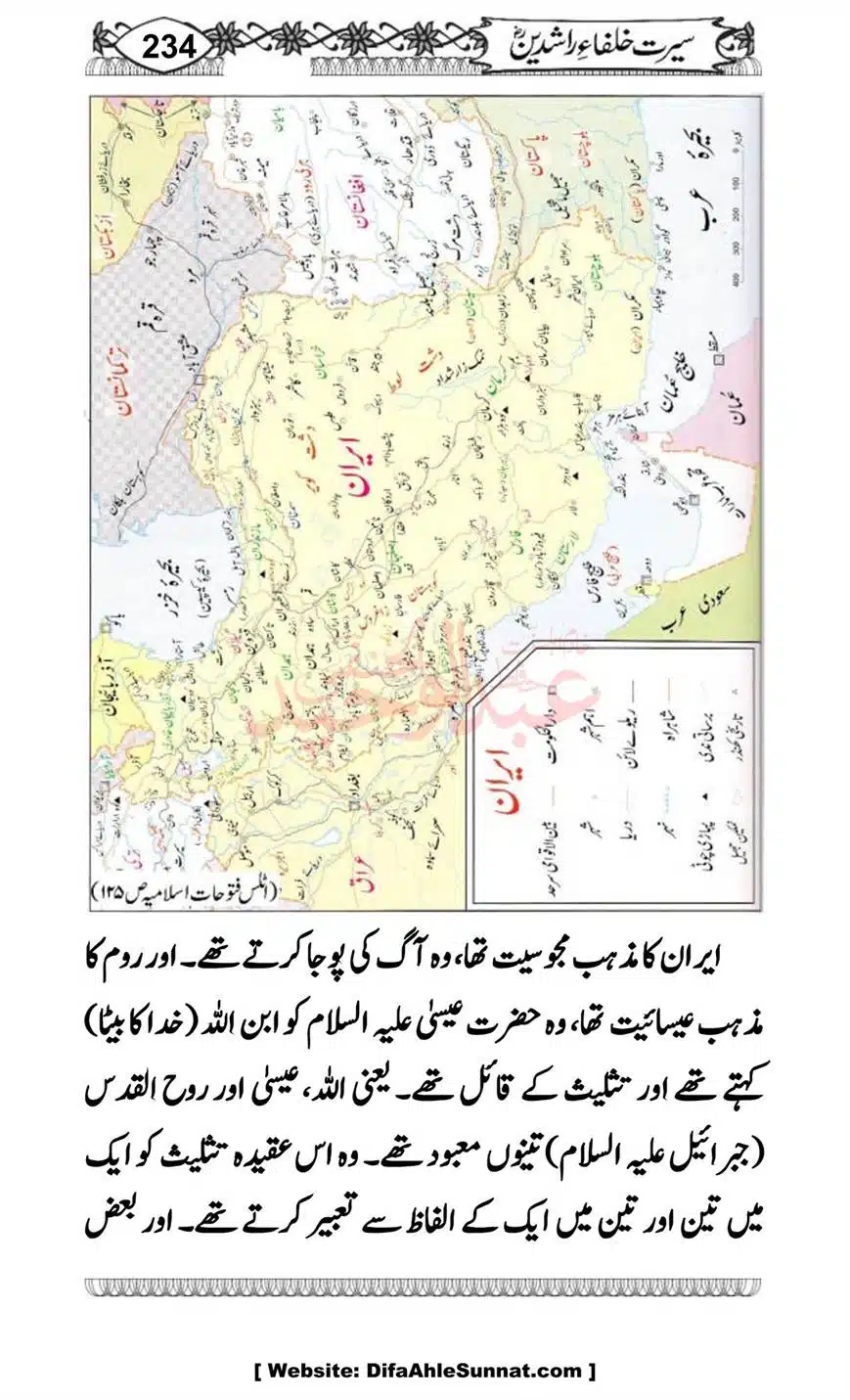 Seerat-o-Khilafat-Saddique-e-Akbar-RA-234