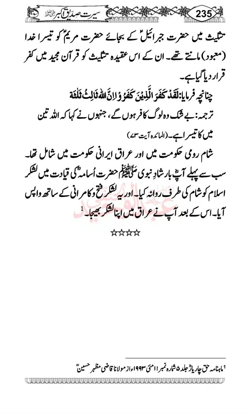 Seerat-o-Khilafat-Saddique-e-Akbar-RA-235