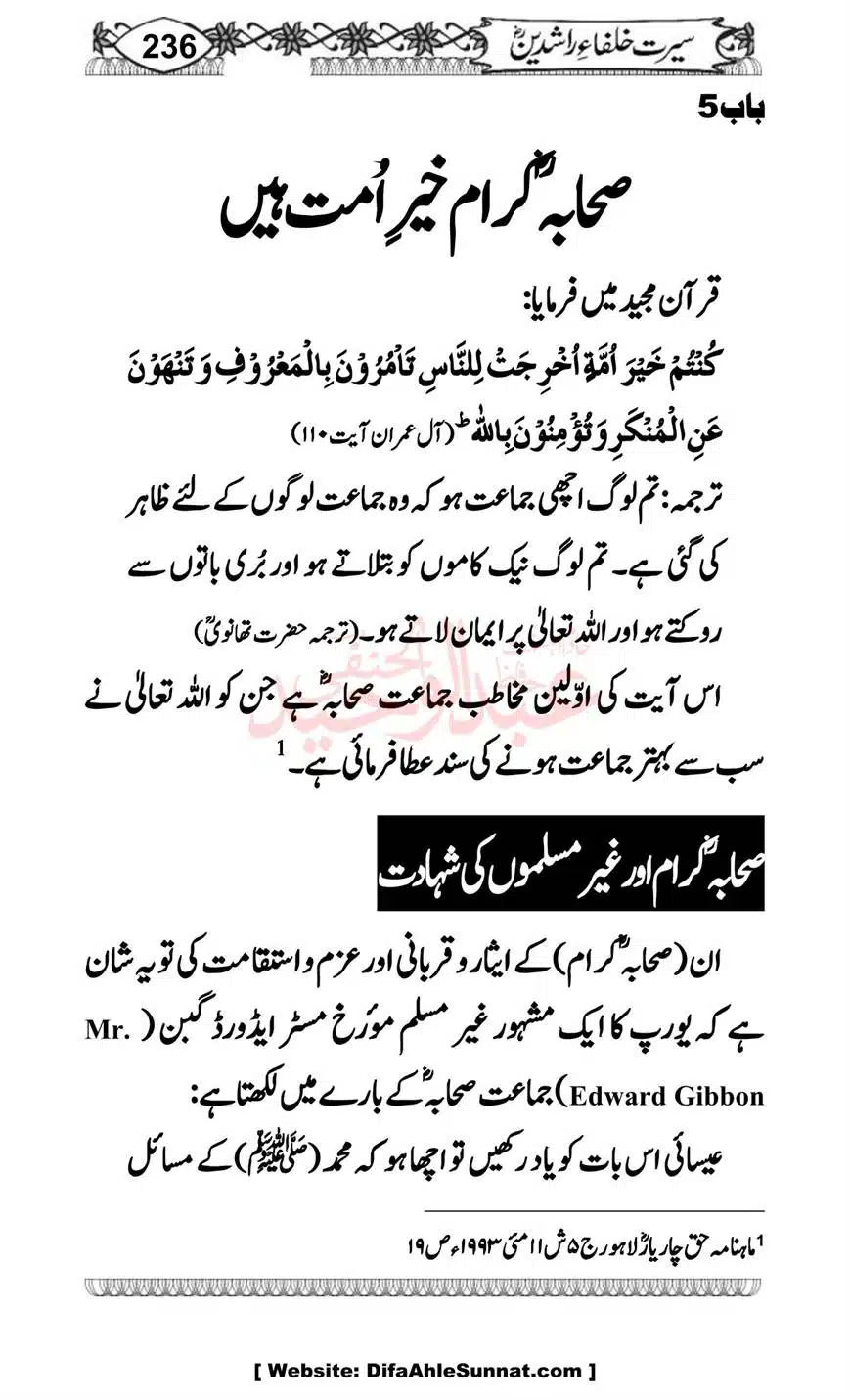 Seerat-o-Khilafat-Saddique-e-Akbar-RA-236