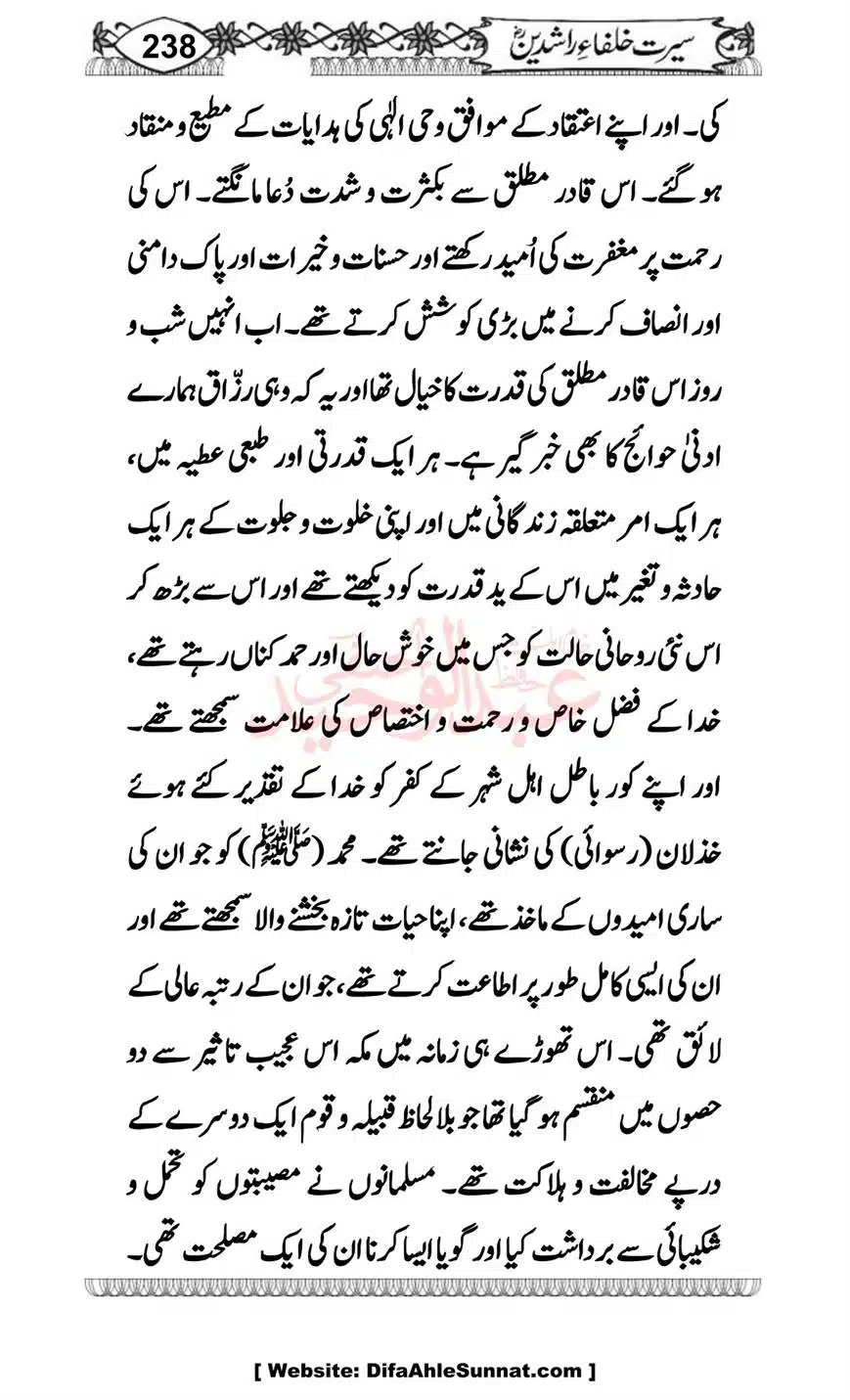 Seerat-o-Khilafat-Saddique-e-Akbar-RA-238