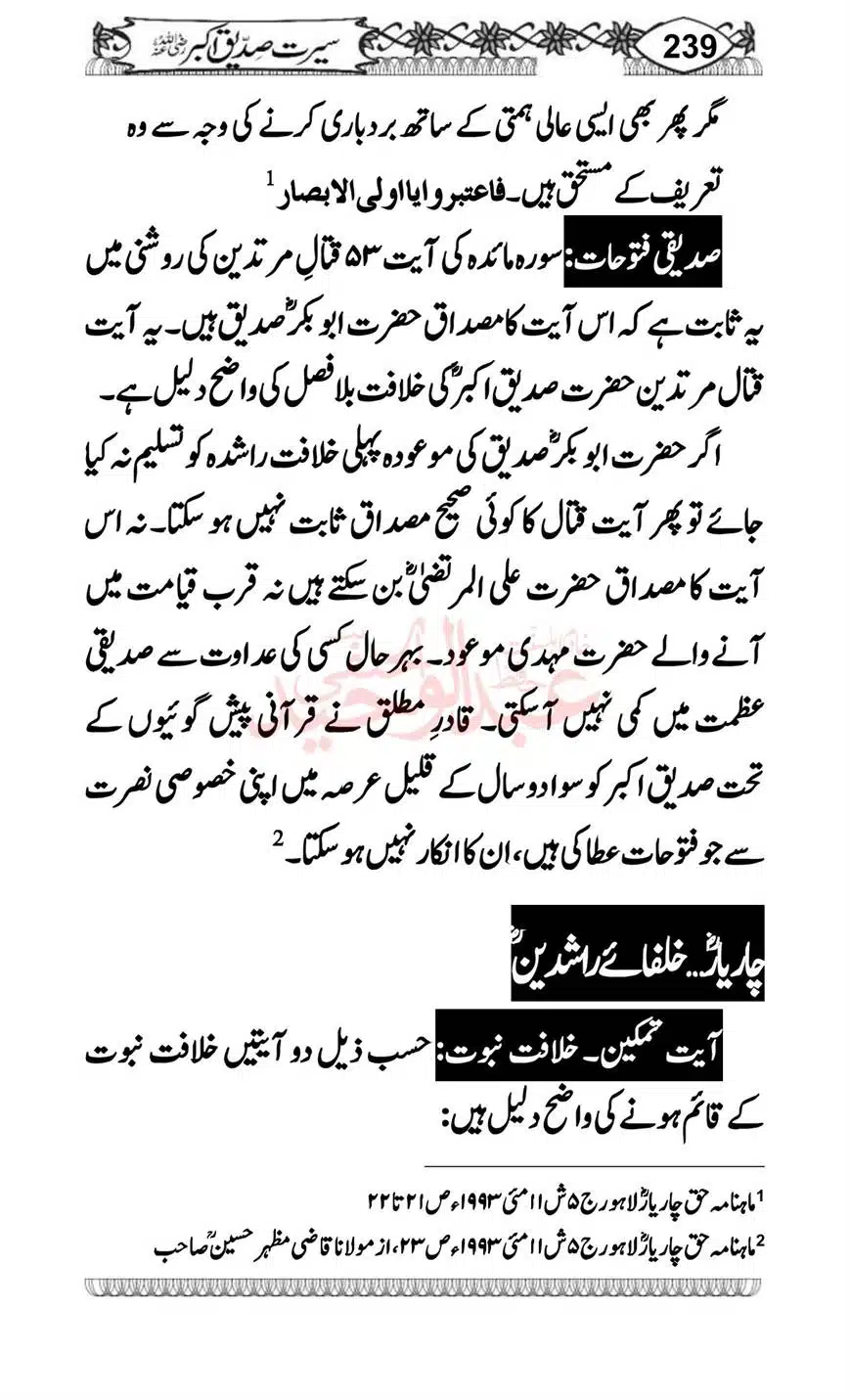 Seerat-o-Khilafat-Saddique-e-Akbar-RA-239