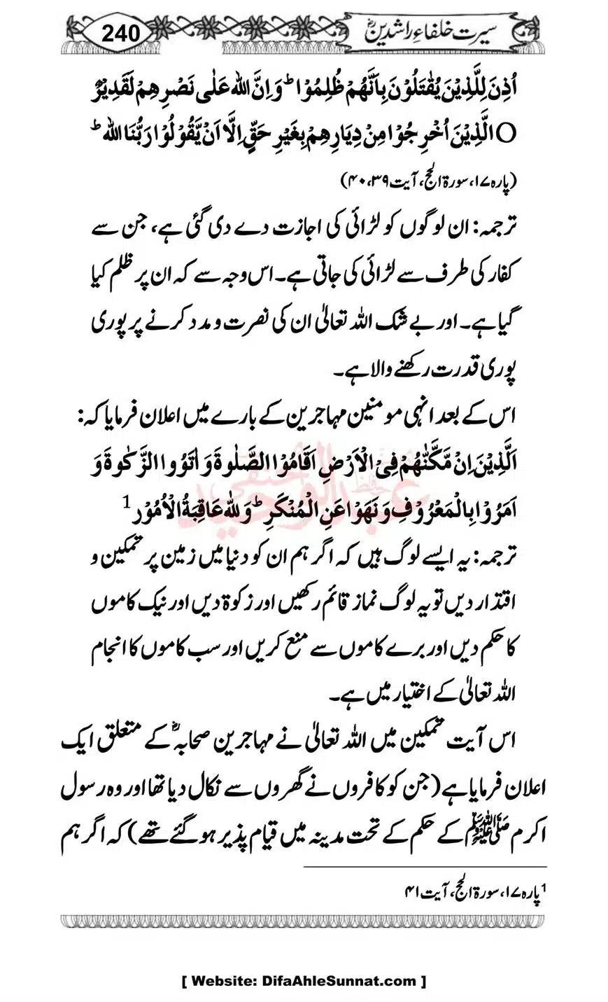 Seerat-o-Khilafat-Saddique-e-Akbar-RA-240