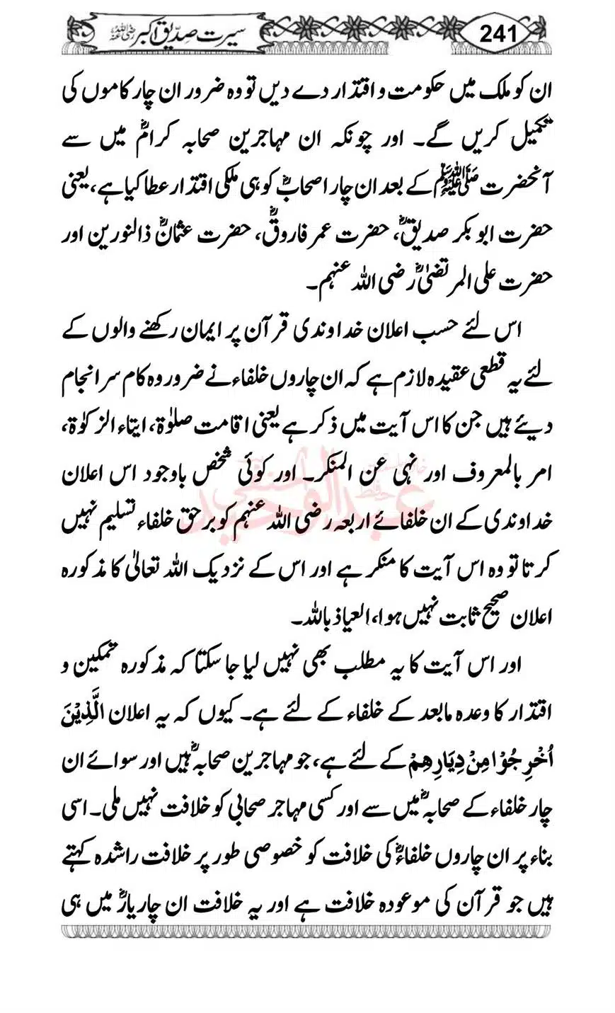 Seerat-o-Khilafat-Saddique-e-Akbar-RA-241