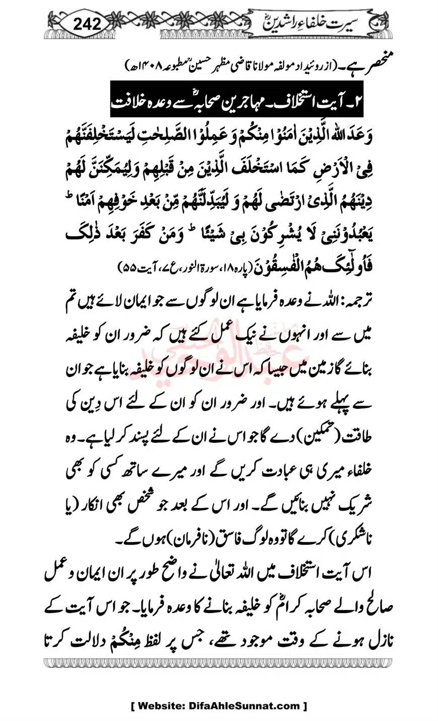 Seerat-o-Khilafat-Saddique-e-Akbar-RA-242