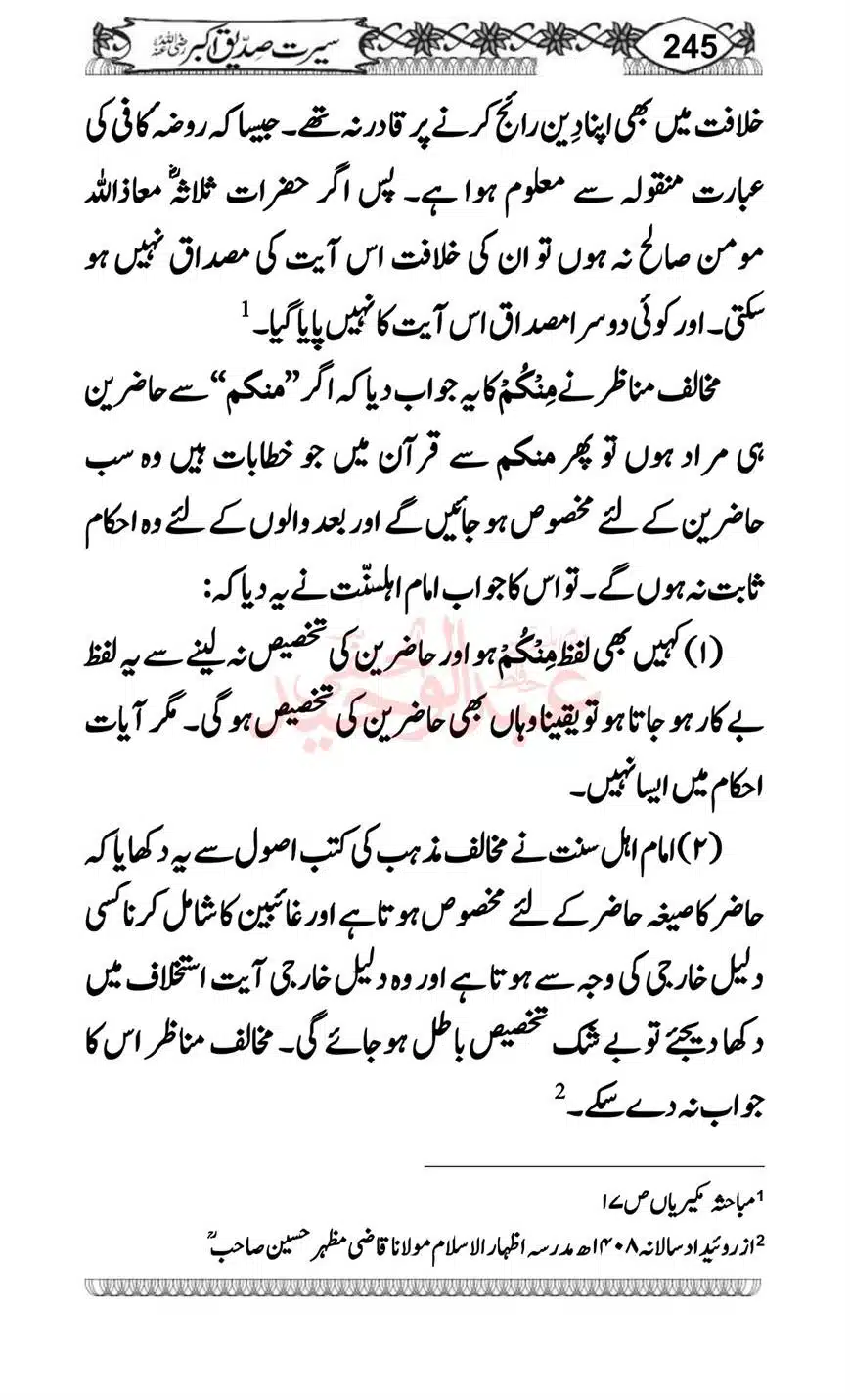 Seerat-o-Khilafat-Saddique-e-Akbar-RA-245