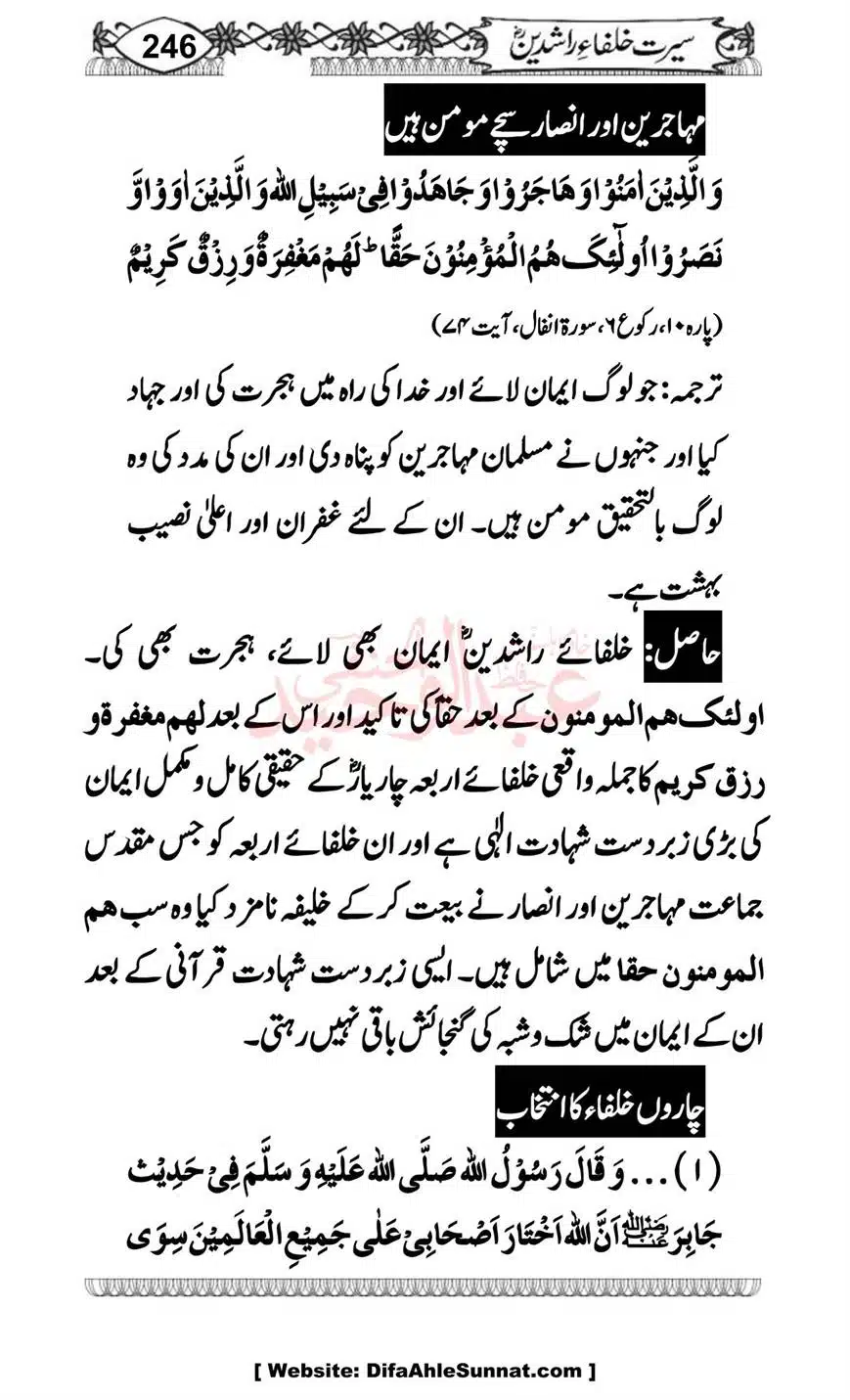 Seerat-o-Khilafat-Saddique-e-Akbar-RA-246