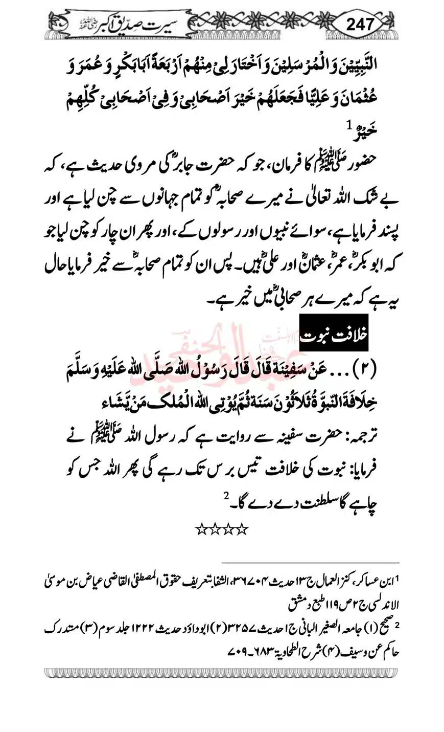 Seerat-o-Khilafat-Saddique-e-Akbar-RA-247