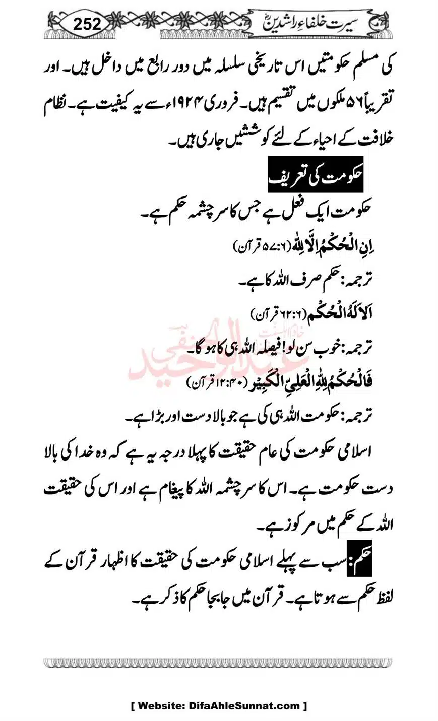 Seerat-o-Khilafat-Saddique-e-Akbar-RA-252