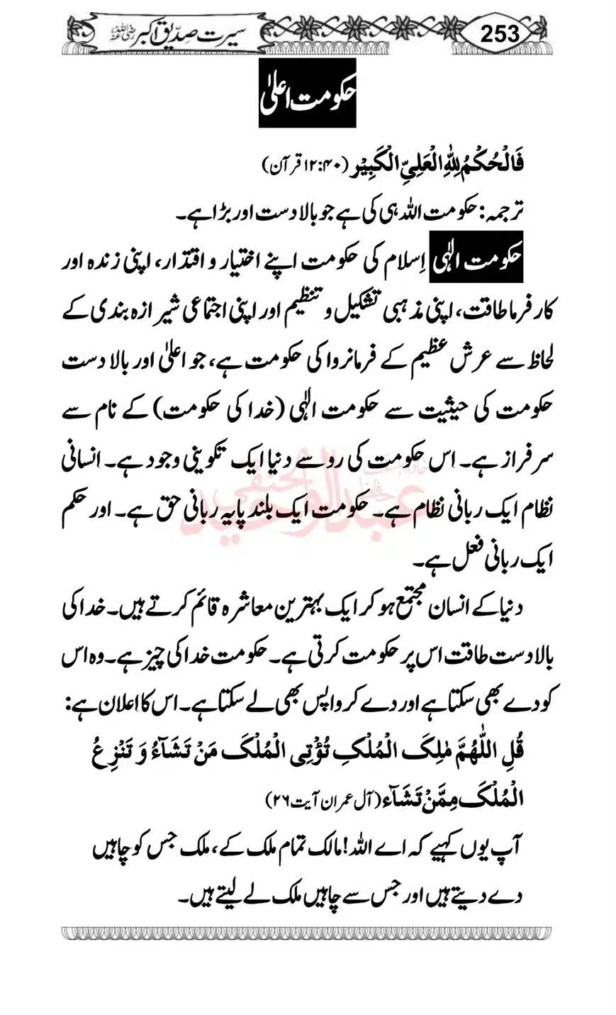 Seerat-o-Khilafat-Saddique-e-Akbar-RA-253