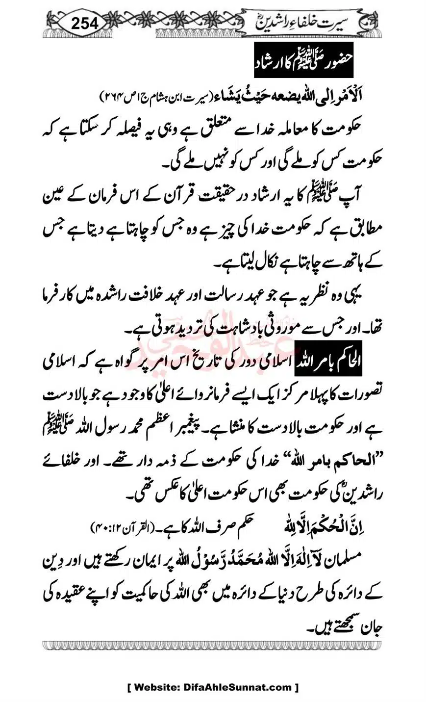 Seerat-o-Khilafat-Saddique-e-Akbar-RA-254