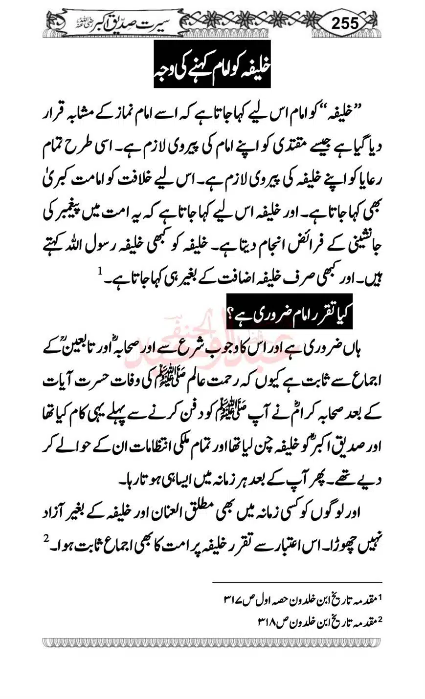 Seerat-o-Khilafat-Saddique-e-Akbar-RA-255