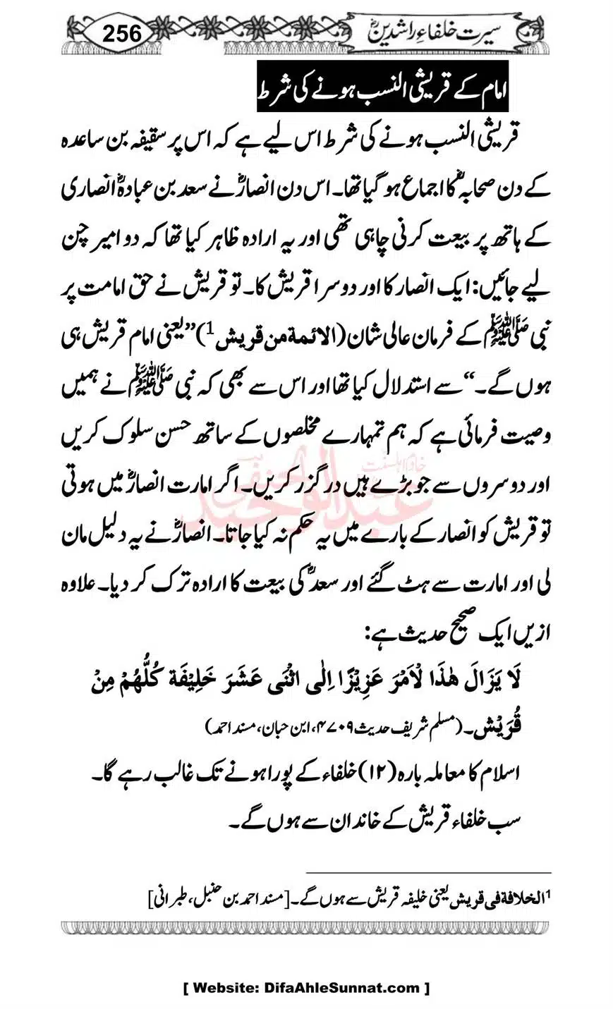 Seerat-o-Khilafat-Saddique-e-Akbar-RA-256