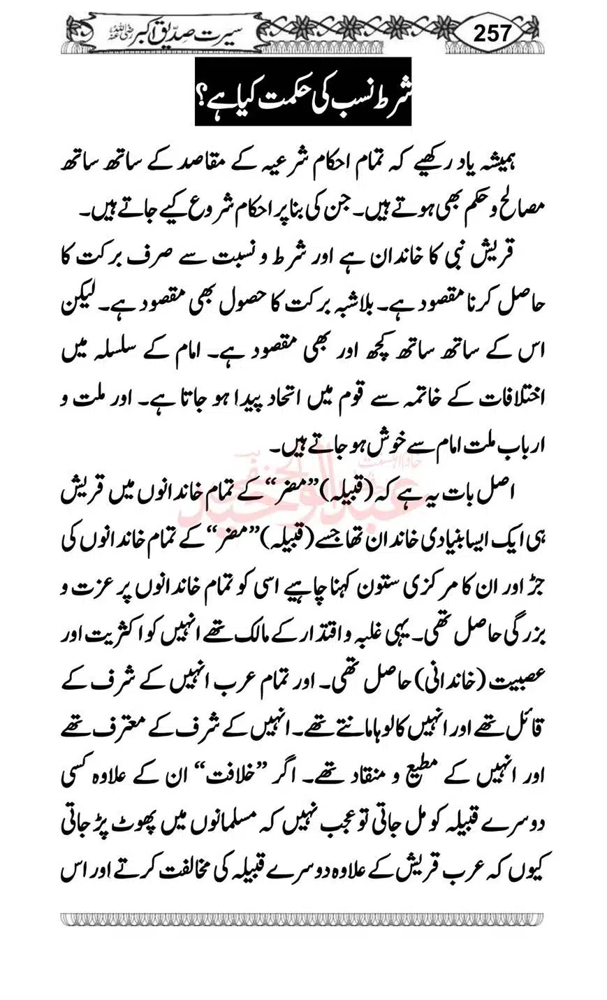 Seerat-o-Khilafat-Saddique-e-Akbar-RA-257