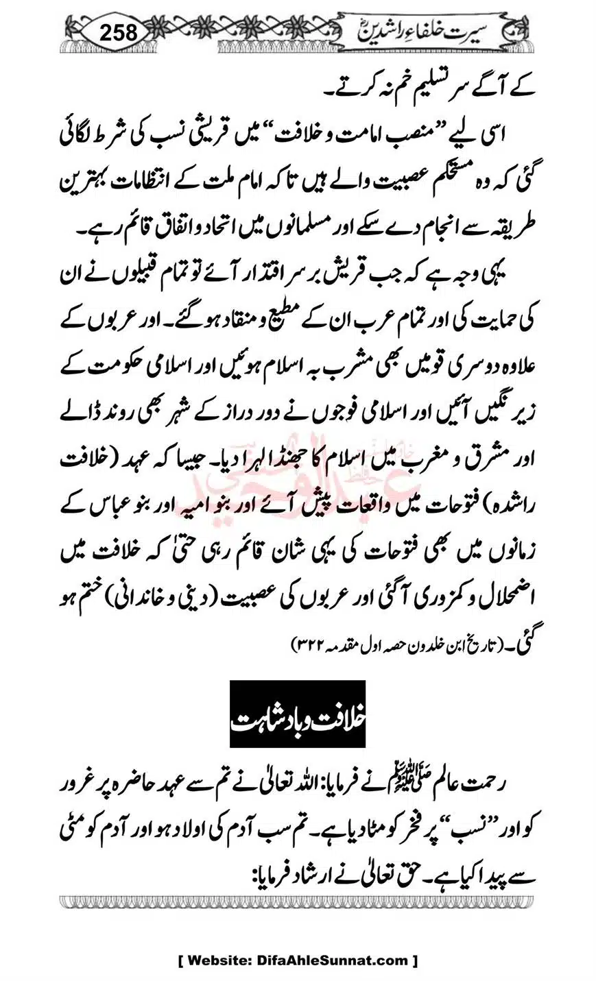 Seerat-o-Khilafat-Saddique-e-Akbar-RA-258