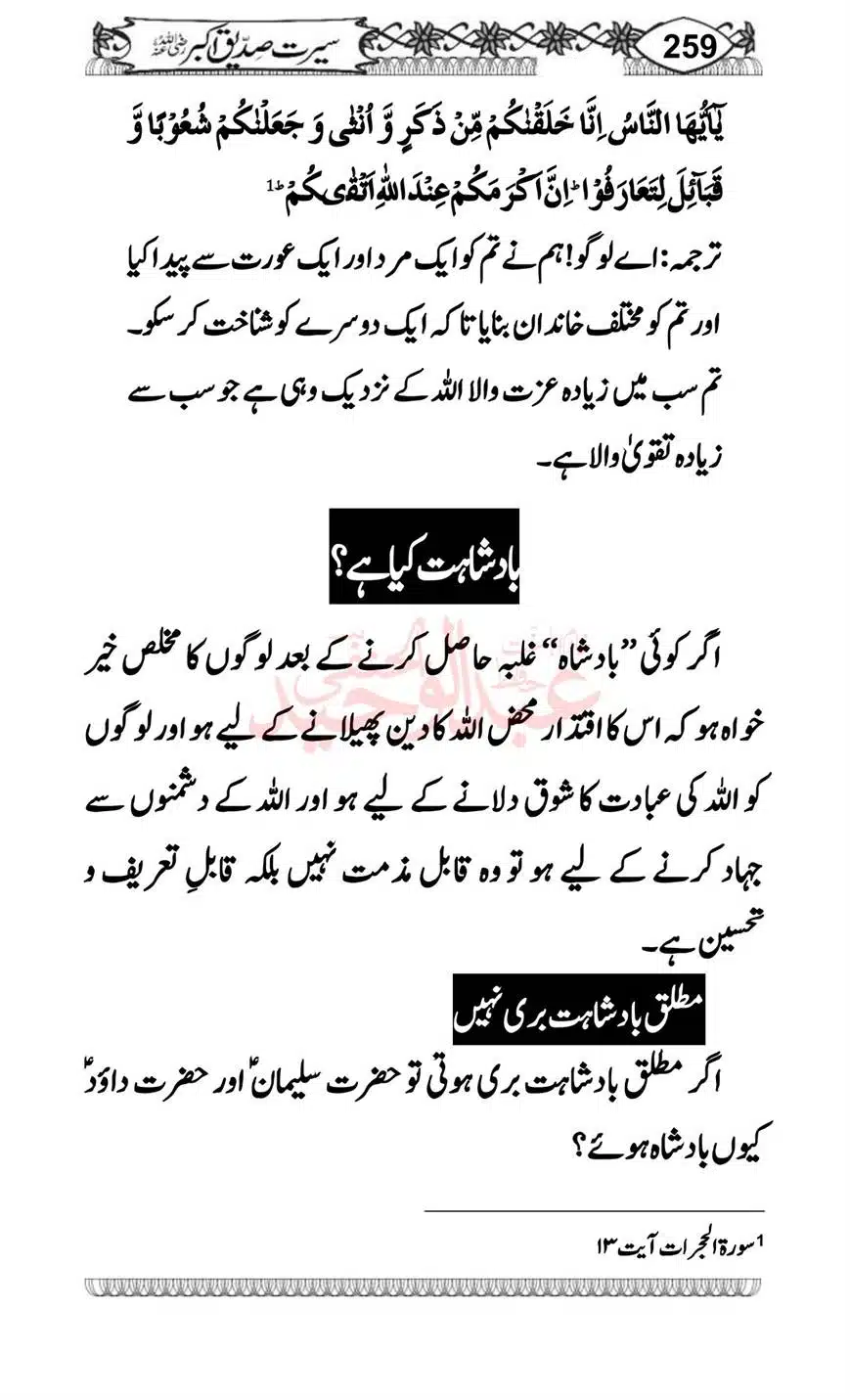 Seerat-o-Khilafat-Saddique-e-Akbar-RA-259