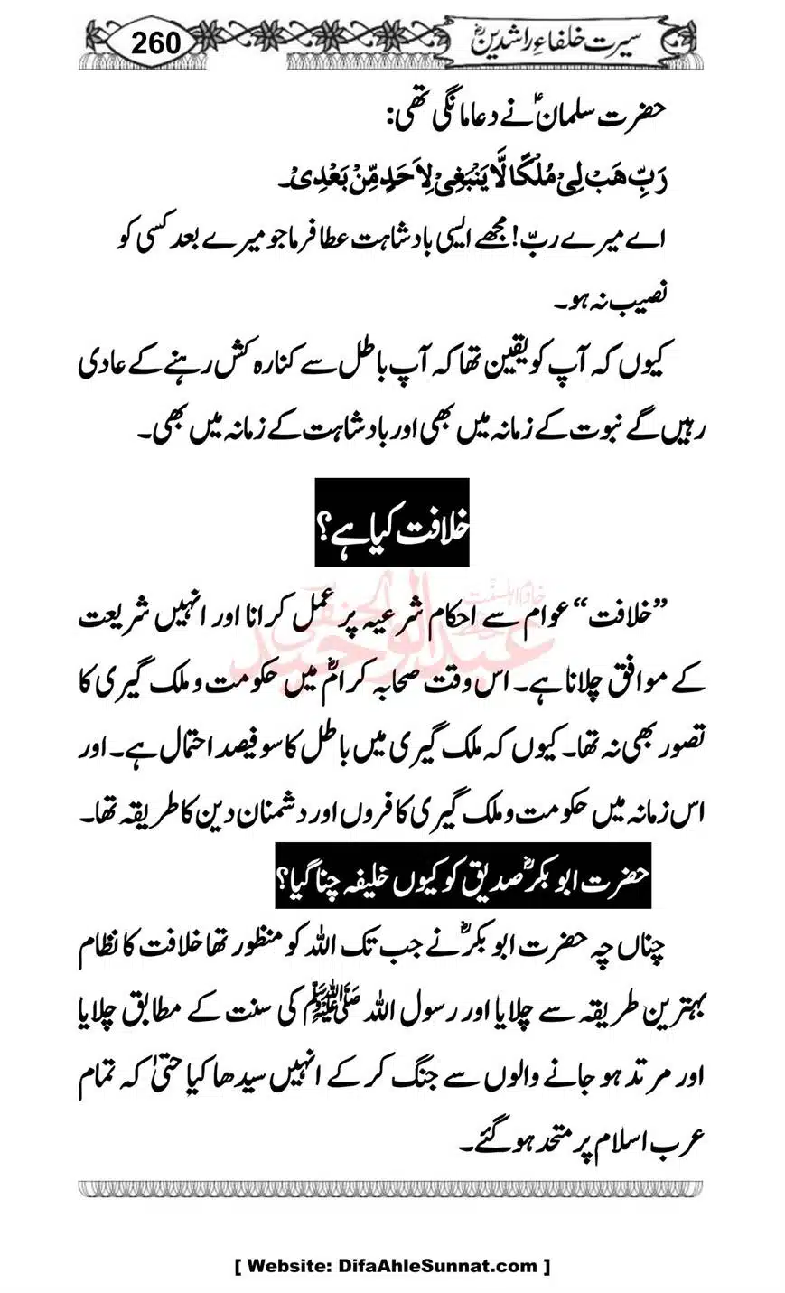 Seerat-o-Khilafat-Saddique-e-Akbar-RA-260