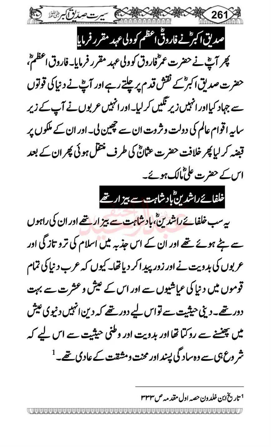 Seerat-o-Khilafat-Saddique-e-Akbar-RA-261