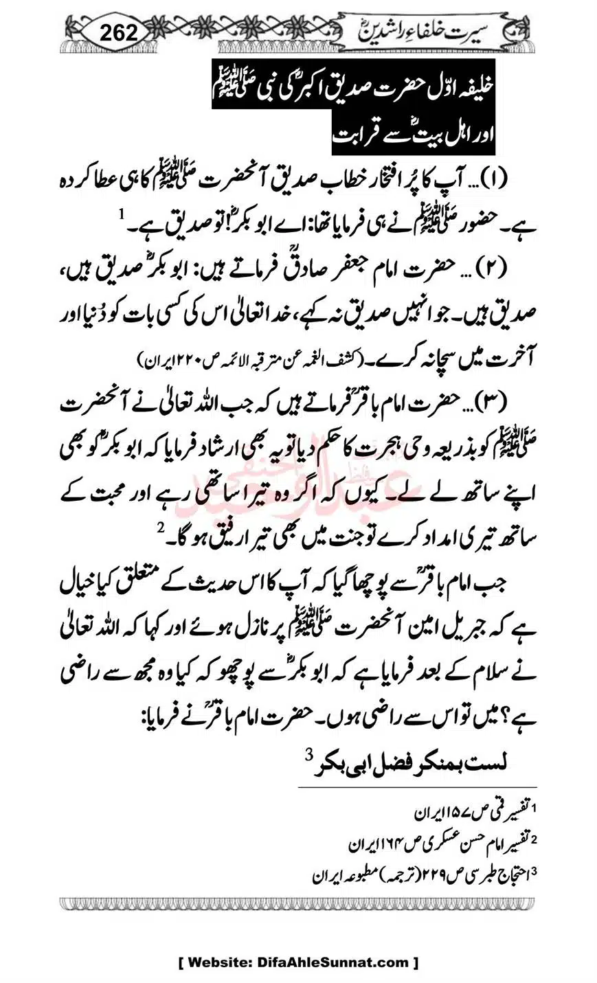 Seerat-o-Khilafat-Saddique-e-Akbar-RA-262
