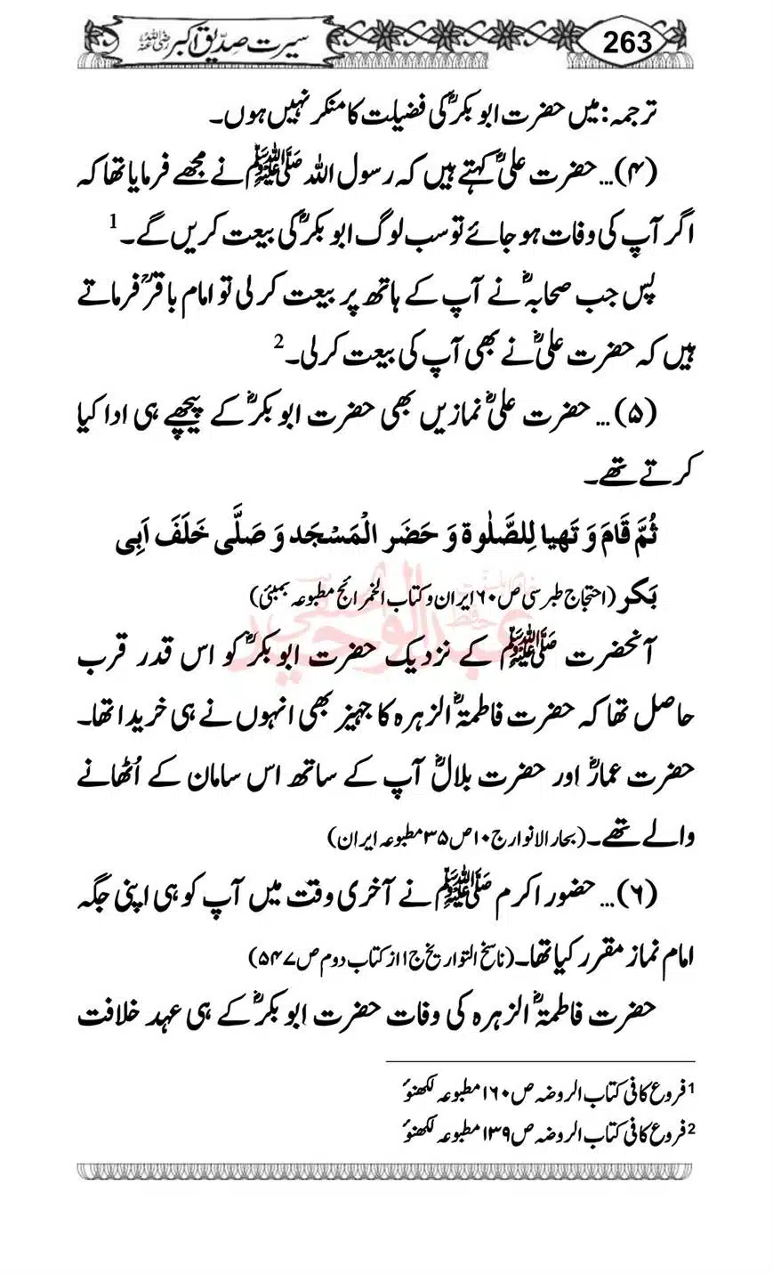 Seerat-o-Khilafat-Saddique-e-Akbar-RA-263