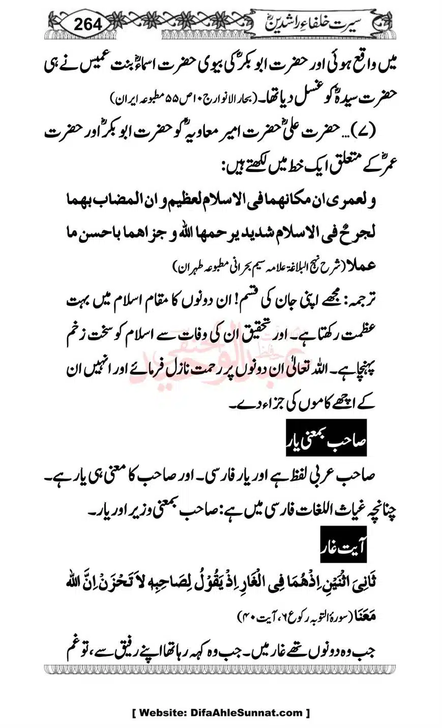 Seerat-o-Khilafat-Saddique-e-Akbar-RA-264