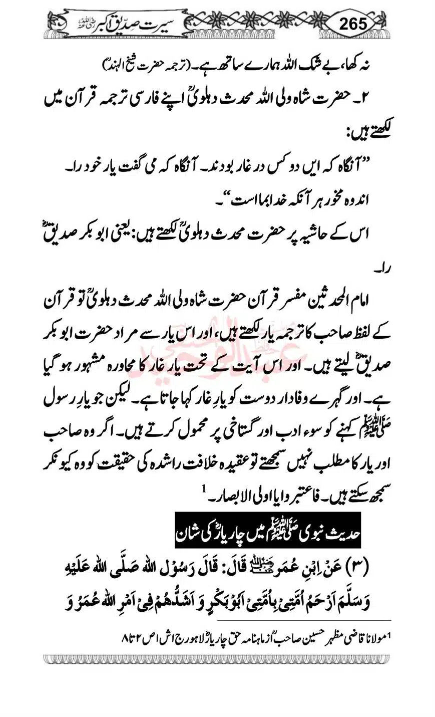 Seerat-o-Khilafat-Saddique-e-Akbar-RA-265
