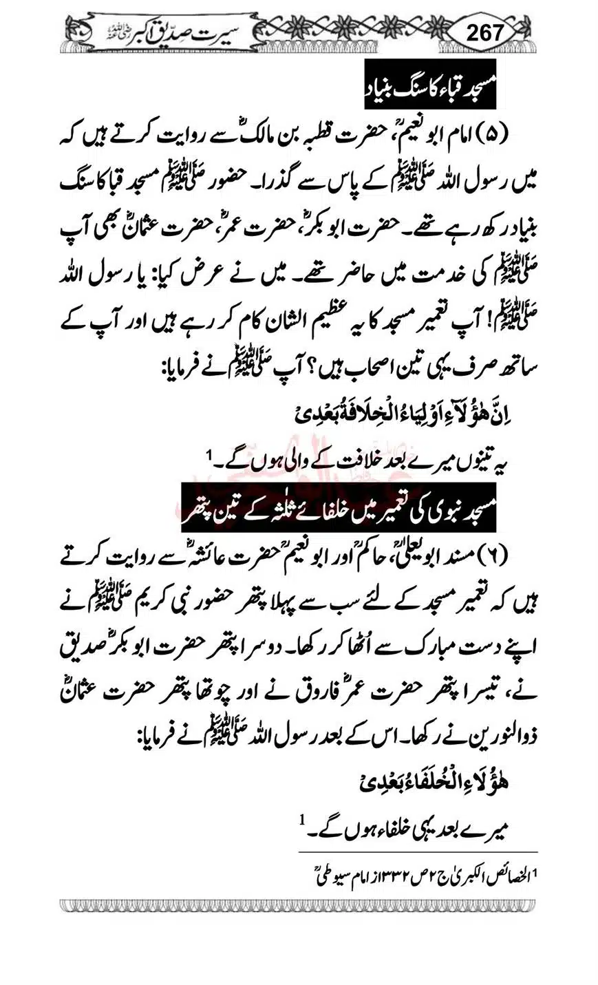 Seerat-o-Khilafat-Saddique-e-Akbar-RA-267