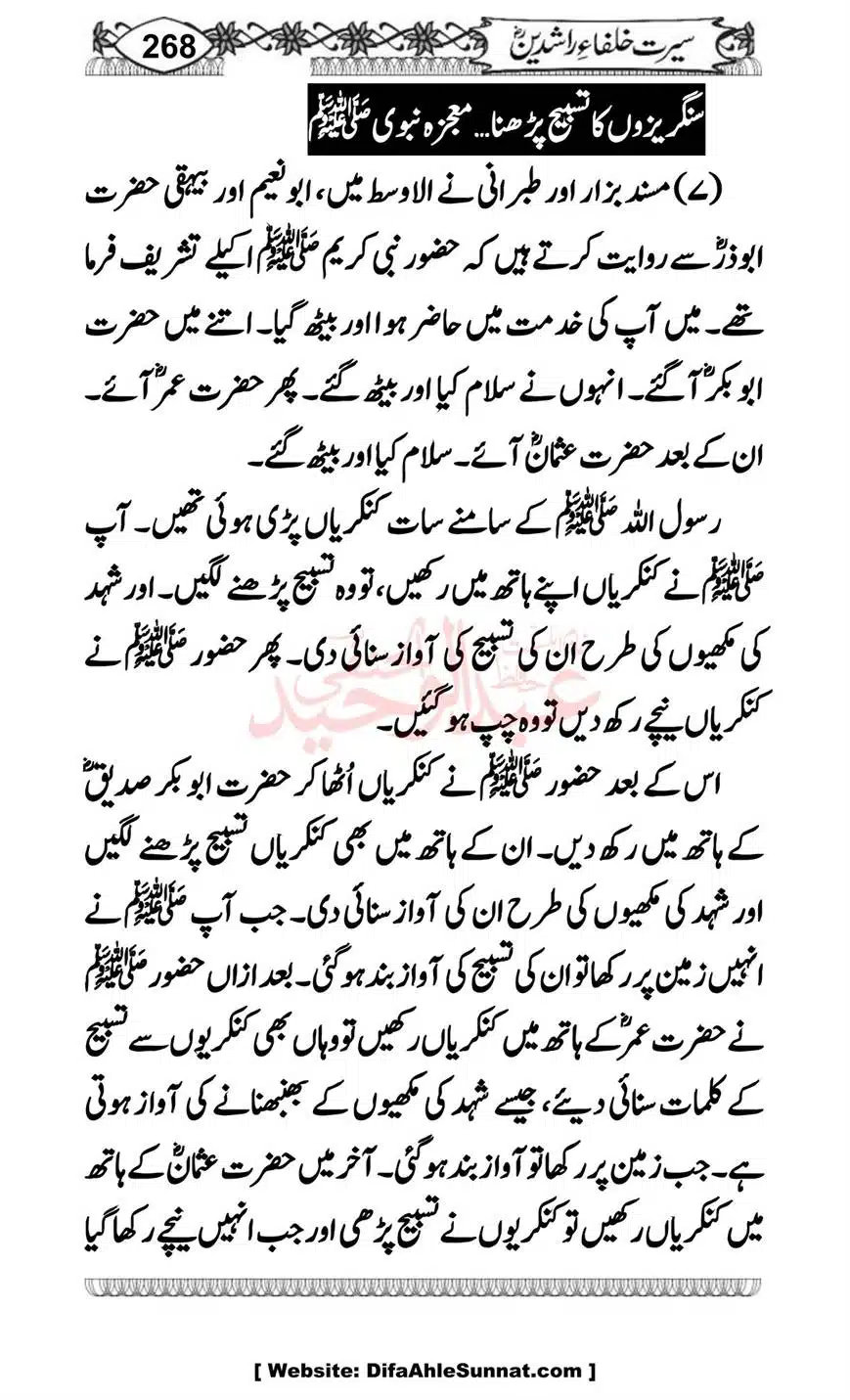 Seerat-o-Khilafat-Saddique-e-Akbar-RA-268