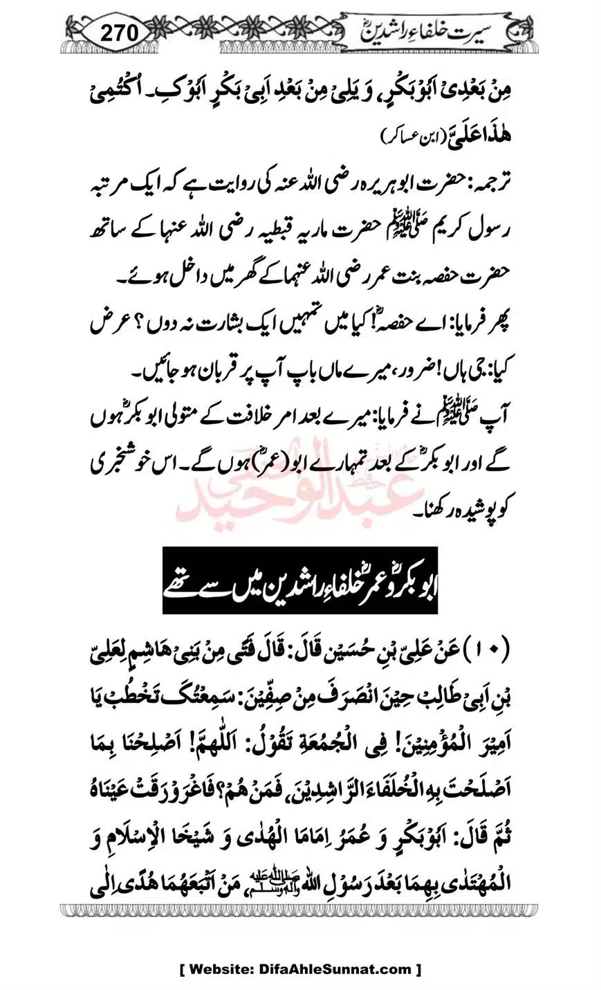 Seerat-o-Khilafat-Saddique-e-Akbar-RA-270