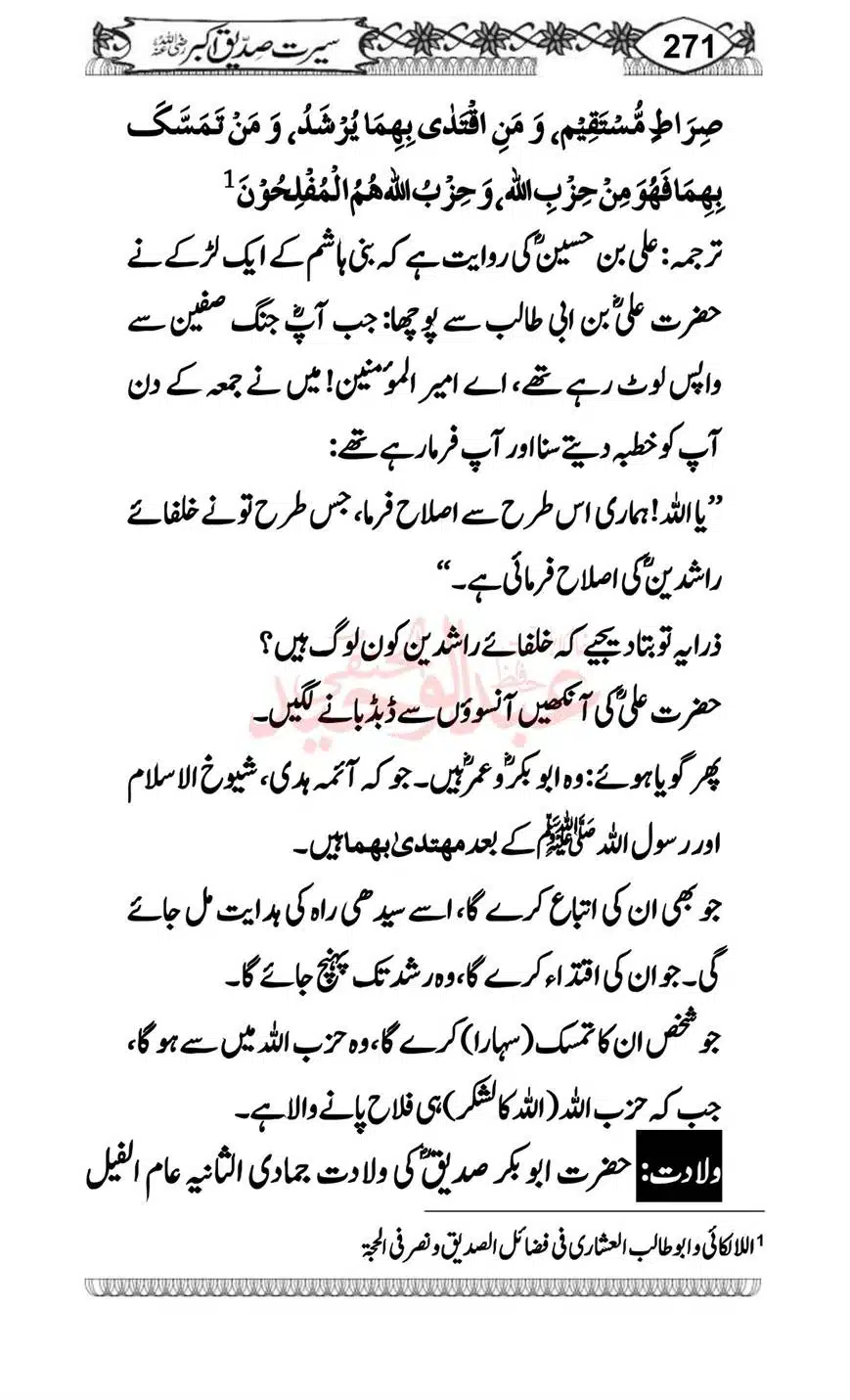 Seerat-o-Khilafat-Saddique-e-Akbar-RA-271