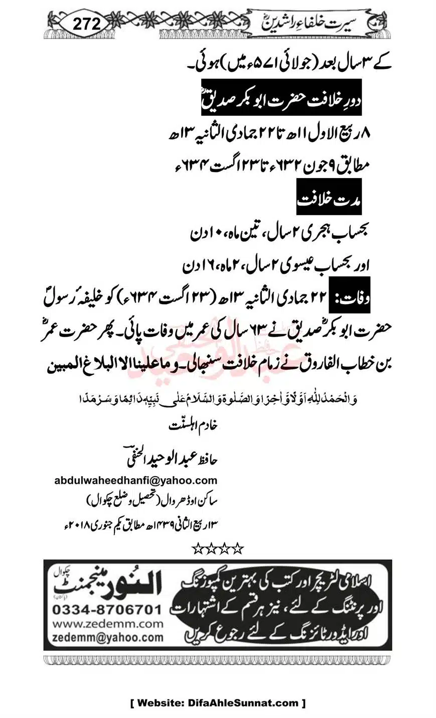 Seerat-o-Khilafat-Saddique-e-Akbar-RA-272