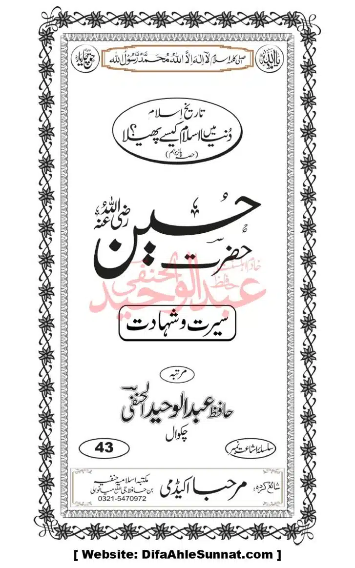 Seerat-O-Shahadat-Hazrat-Hussain-ra_page-0002